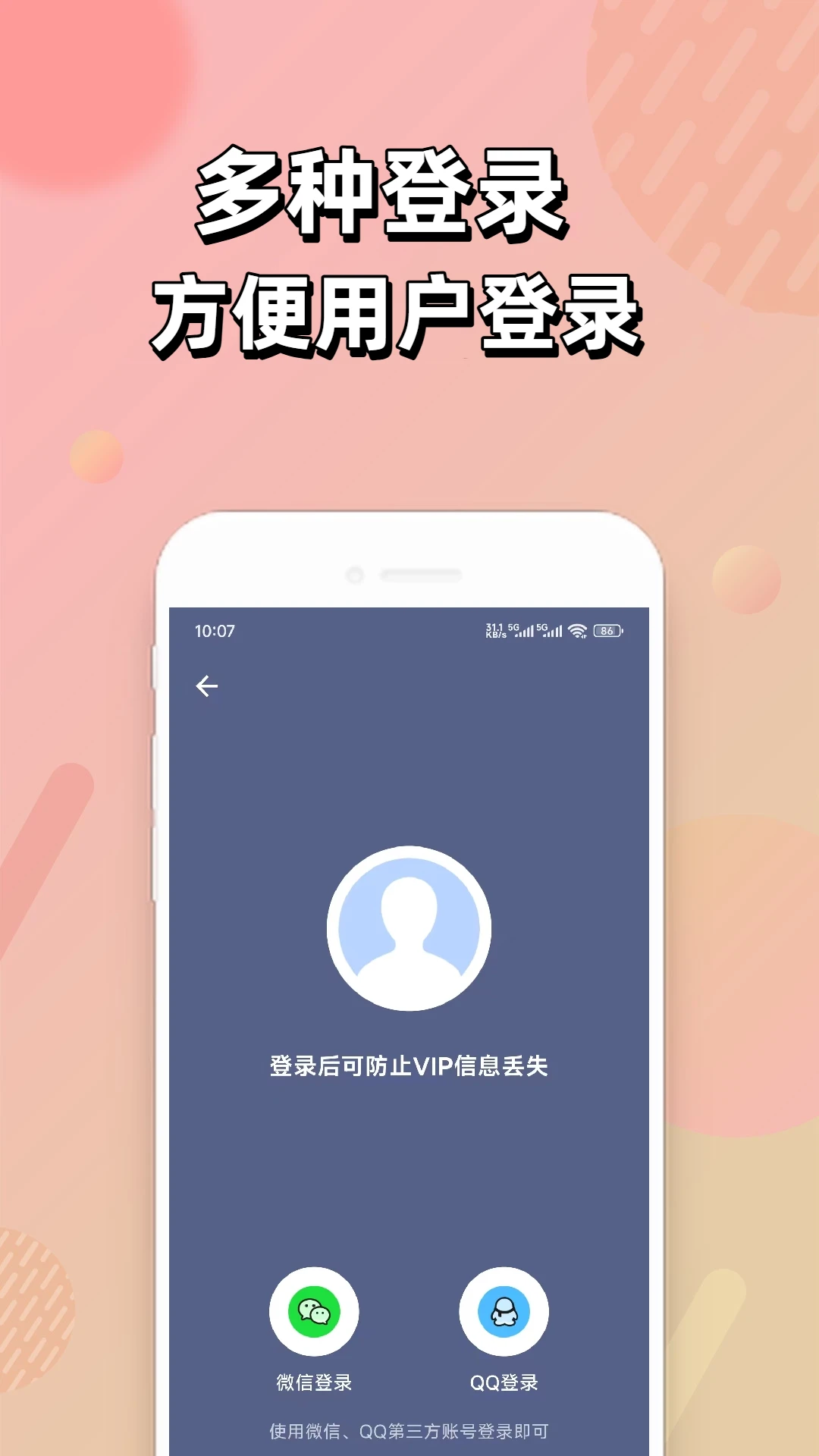 悟空变声器图4
