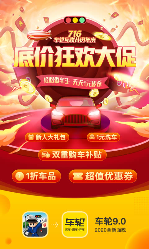 车轮查违章 for android v10.1.2 安卓版图1