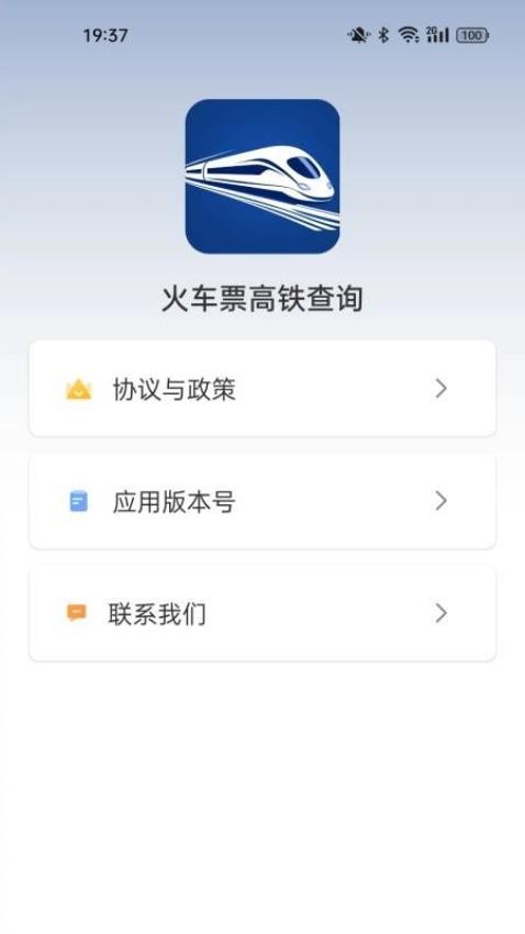火车票高铁查询图1
