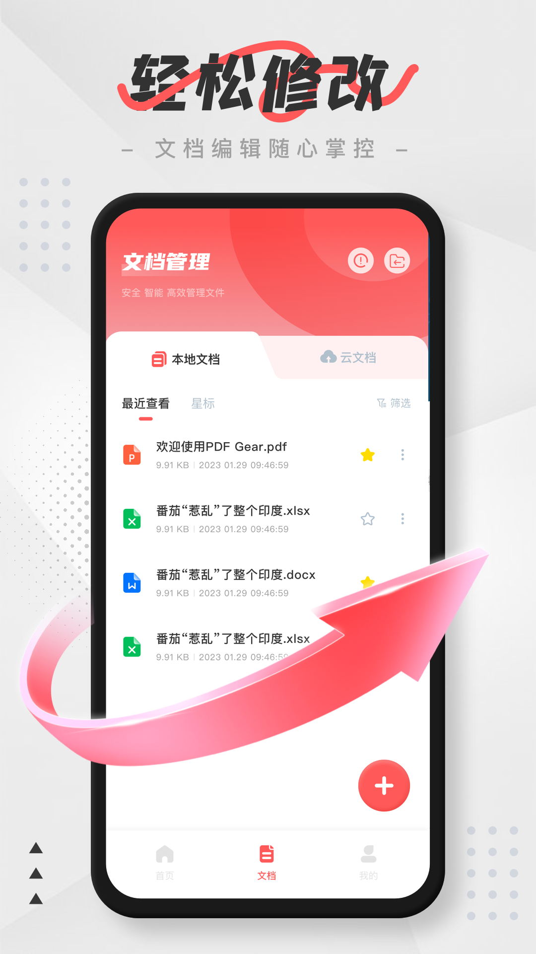 PDF编辑器和扫描