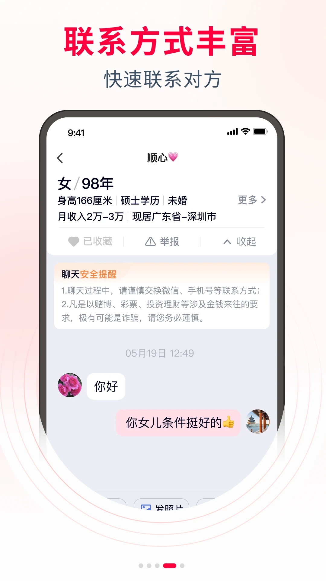 父母牵线图4