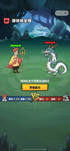 西天取经免广告版 安卓版v1.0图1