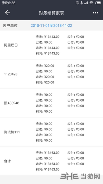 车队管家 安卓版v4.2.9图1