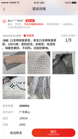 帮衣帮商家端图3