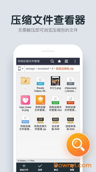 解压缩文件管理