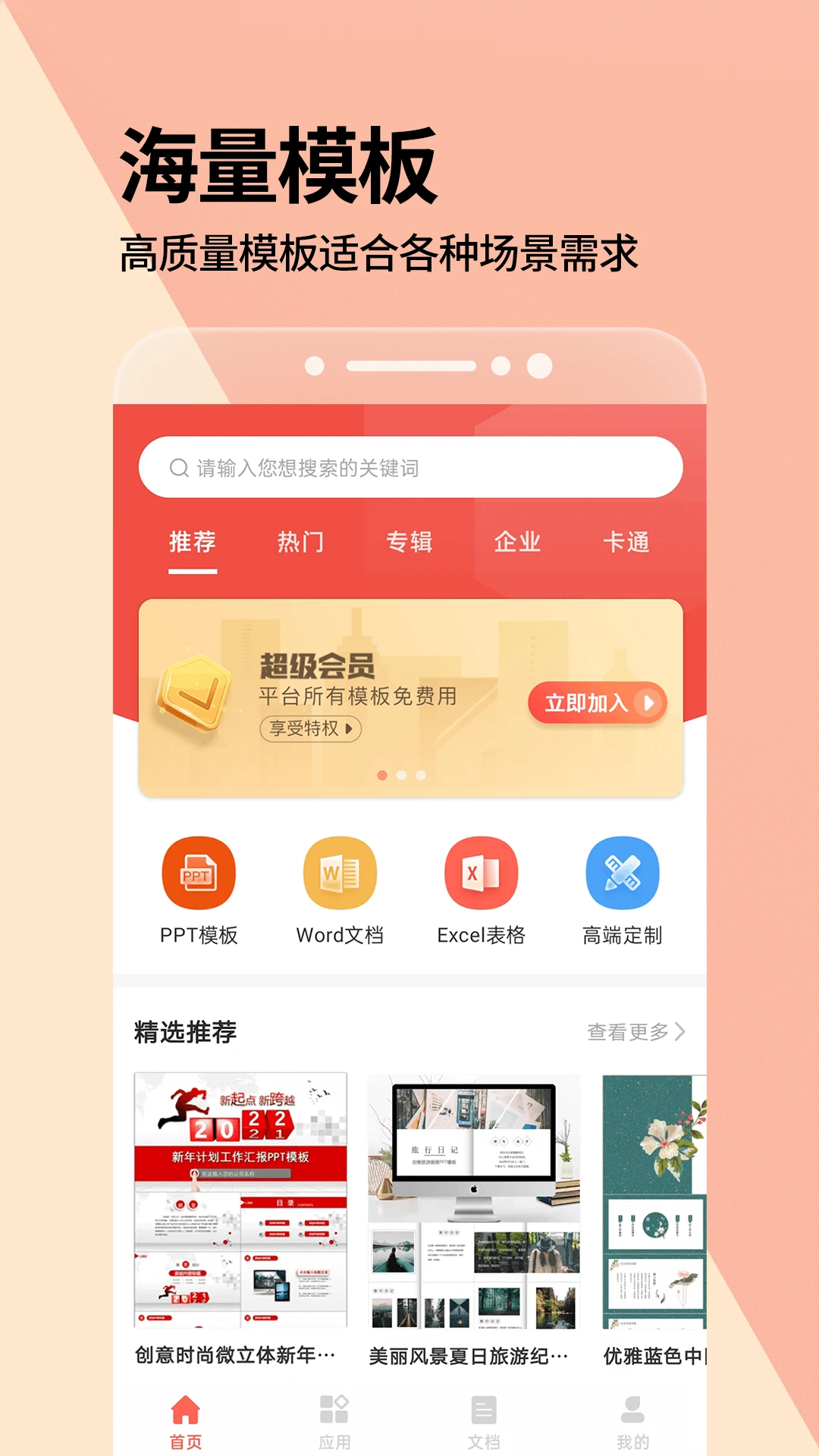 PPT制作手机版图1