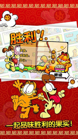 加菲猫总动员图1