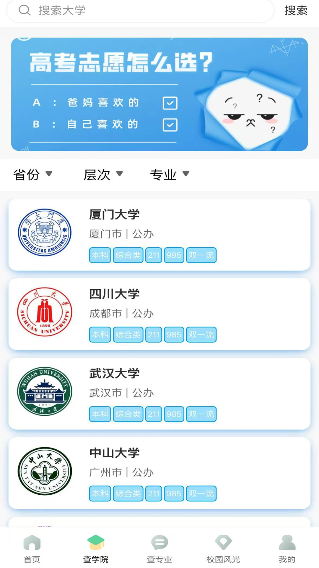 金榜志愿图2