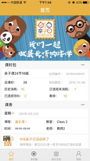 红黄蓝亲子园图1