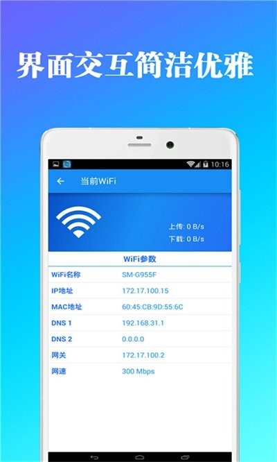 全能wifi钥匙管家图2