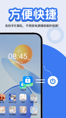 一键锁屏快捷图标图3