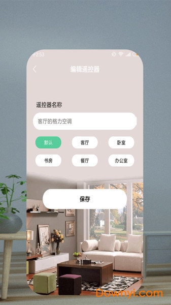 遥控助手图1