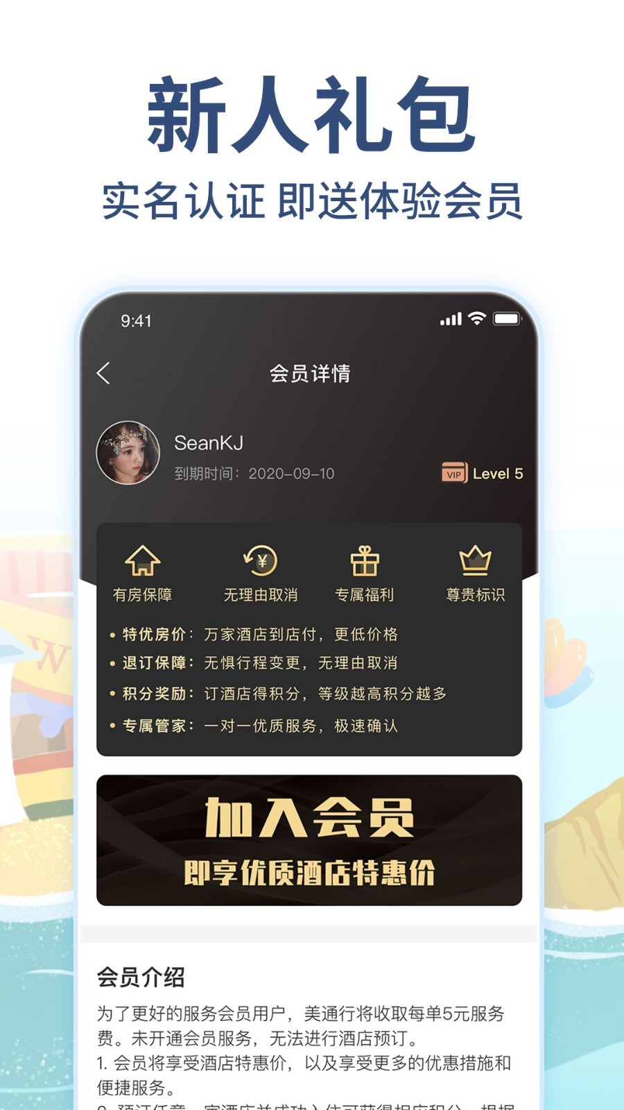 美通行图1