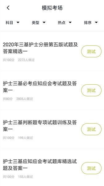 护理三基图1