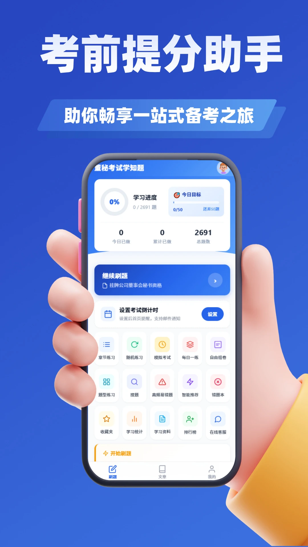 董秘考试学知题