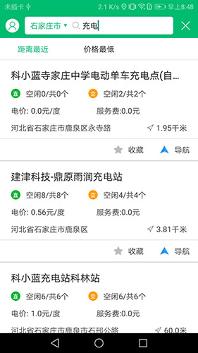 充电管家(电动汽车充电桩软件) v3.3.0b20250918 安卓版图2