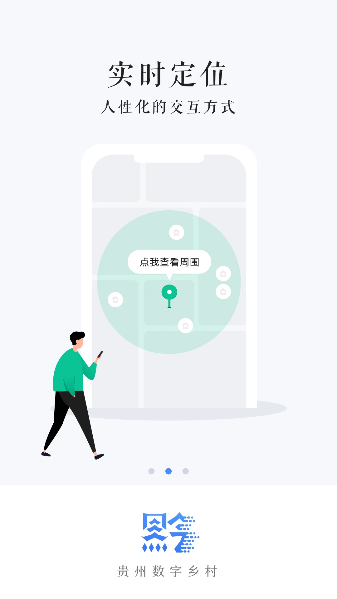 贵州数字乡村图2