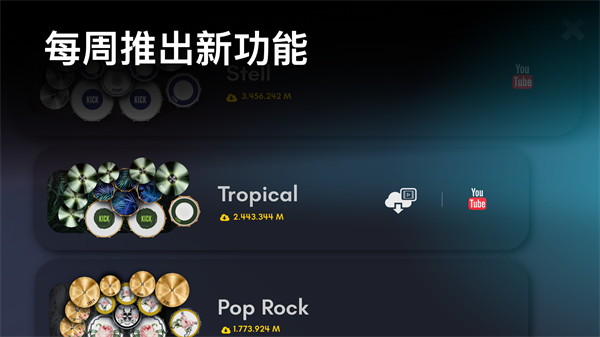 Real Drum安卓中文版图4