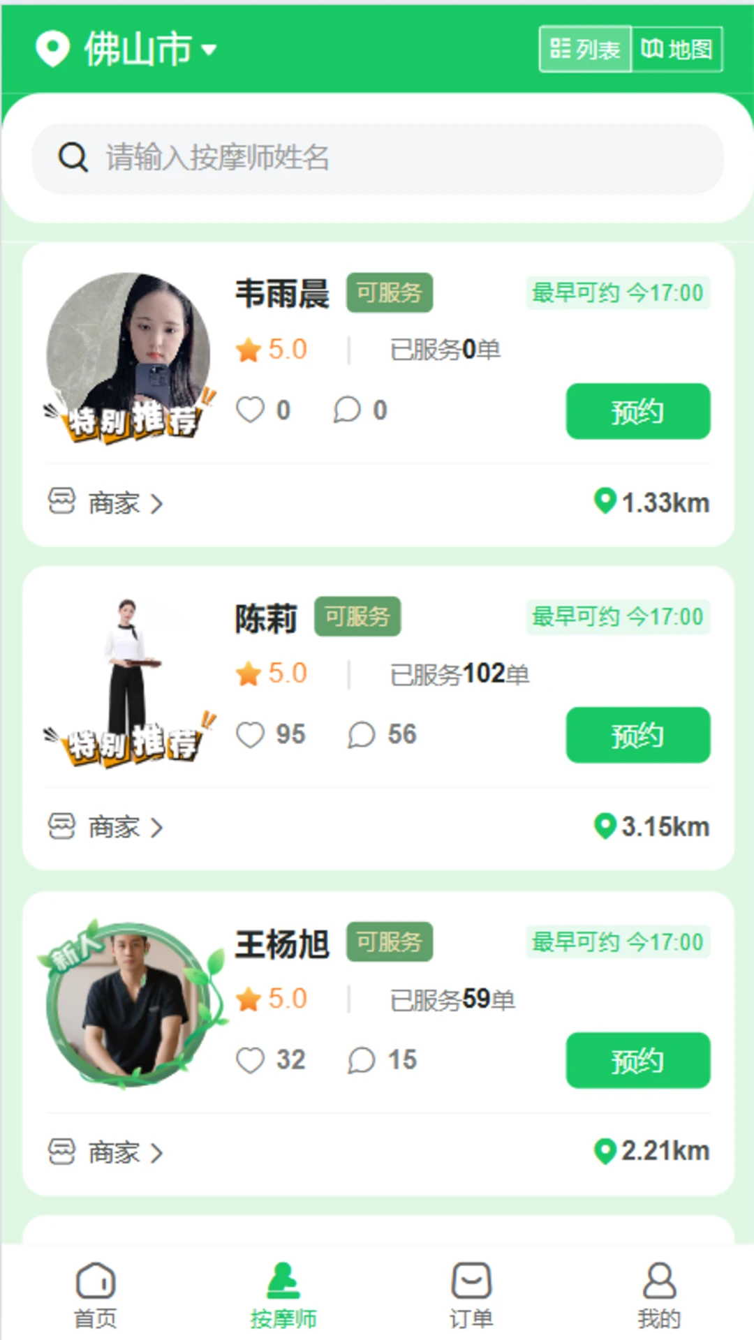 炽瞳上门摩云御手到家图2