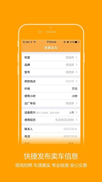 钢甲二手机app图4