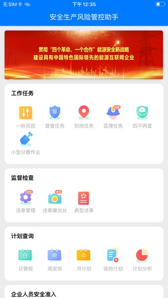 蒙东一标双控安全风险管控