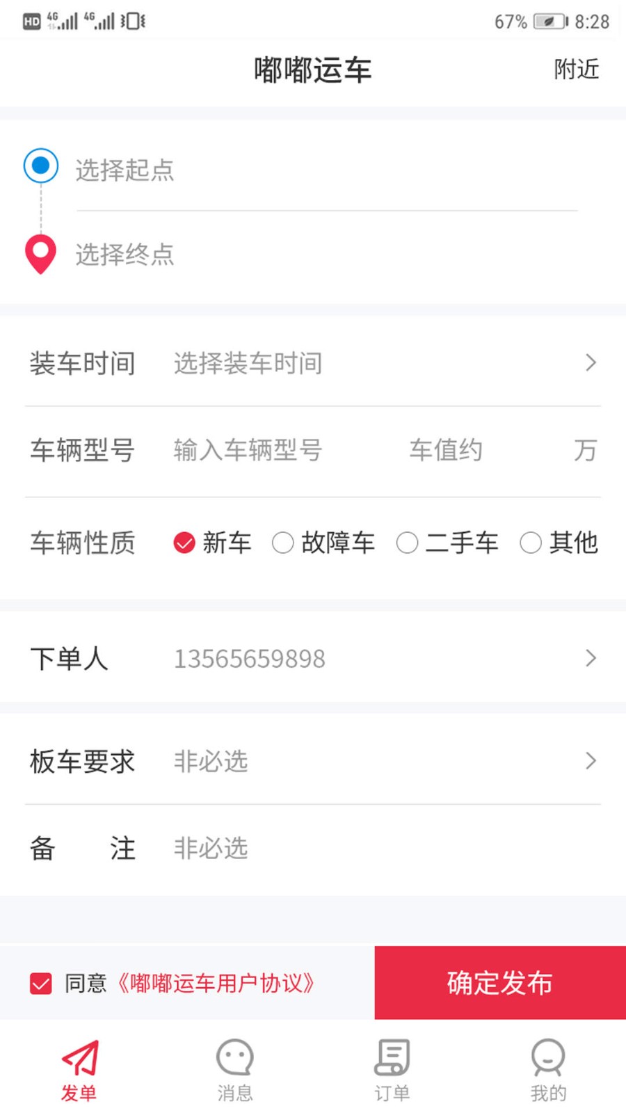 嘟嘟运车