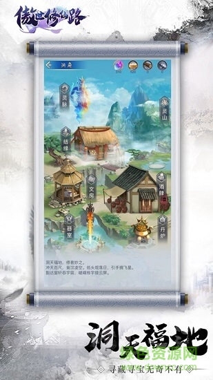 傲世修仙路游戏图3