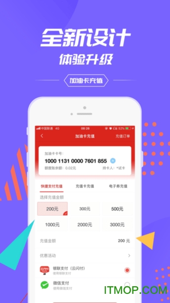 加油中石化苹果版图2