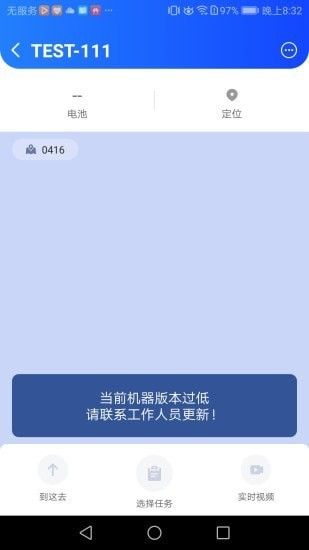 掌上高仙(机器人控制软件) v2.0.0 安卓版图5