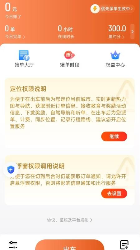 优迅快车车主端图1