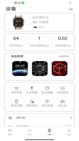 Hello FitPro智能手表app图2