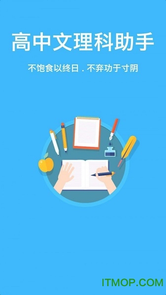 高中文理科助手图1