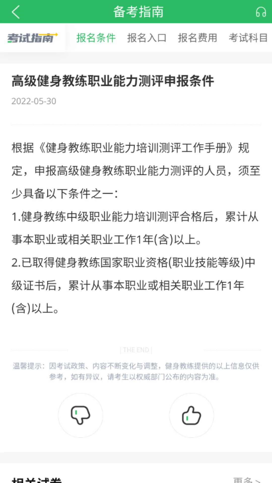健身教练题库 健身教练题库