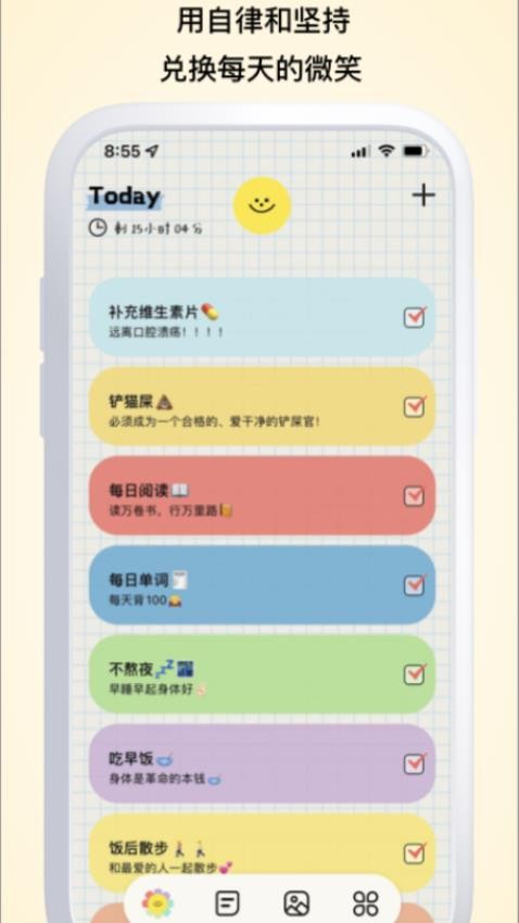 微笑Todo免费版图4