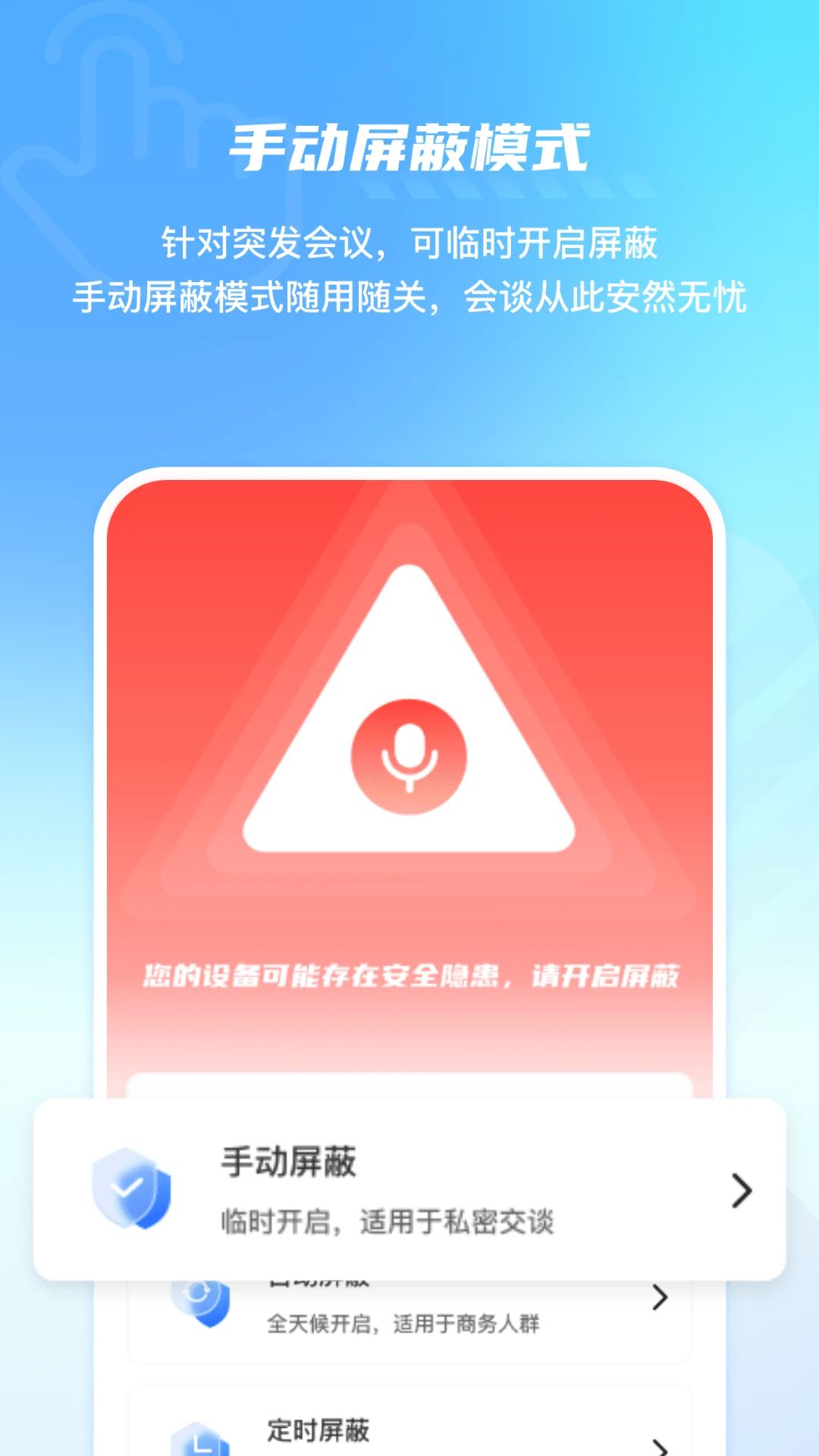 手机防监控监听屏蔽护盾图1