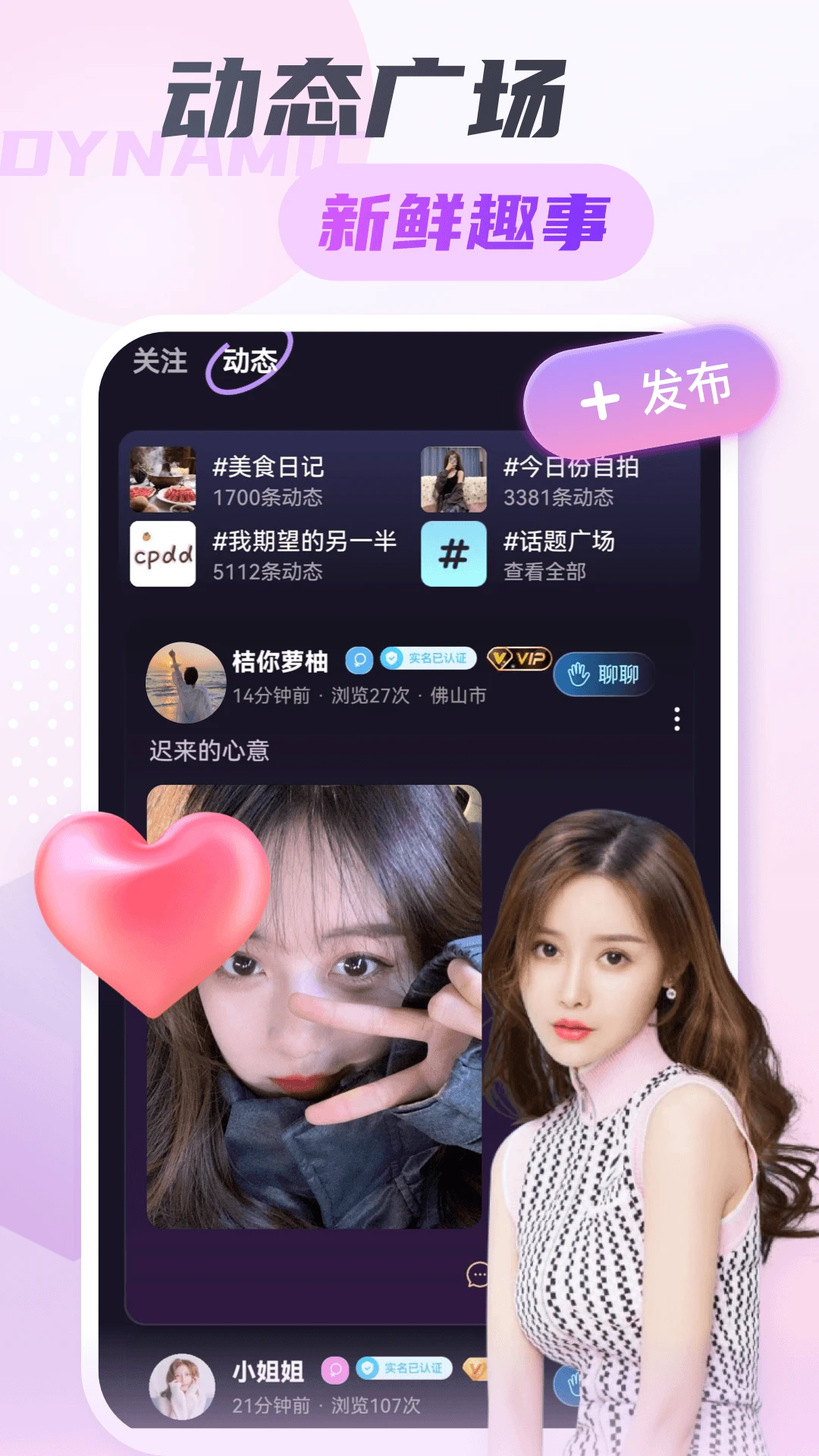 同城探爱欢乐聊图1