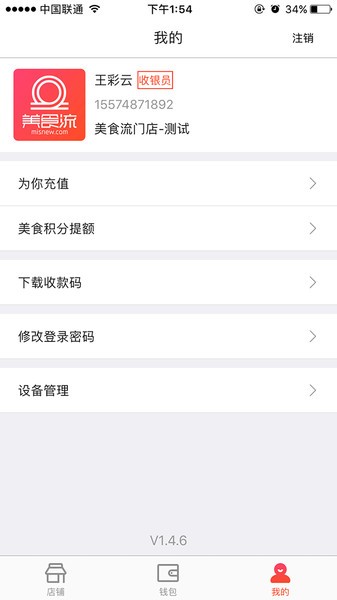 美食流商户版图3
