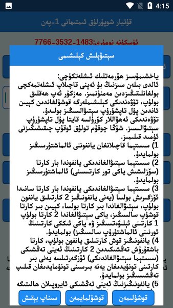 قۇتيار شوپۇرلۇق ئىمتىھانى 1-پەن图3