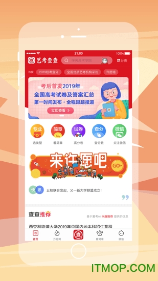 艺考查查app苹果版图1