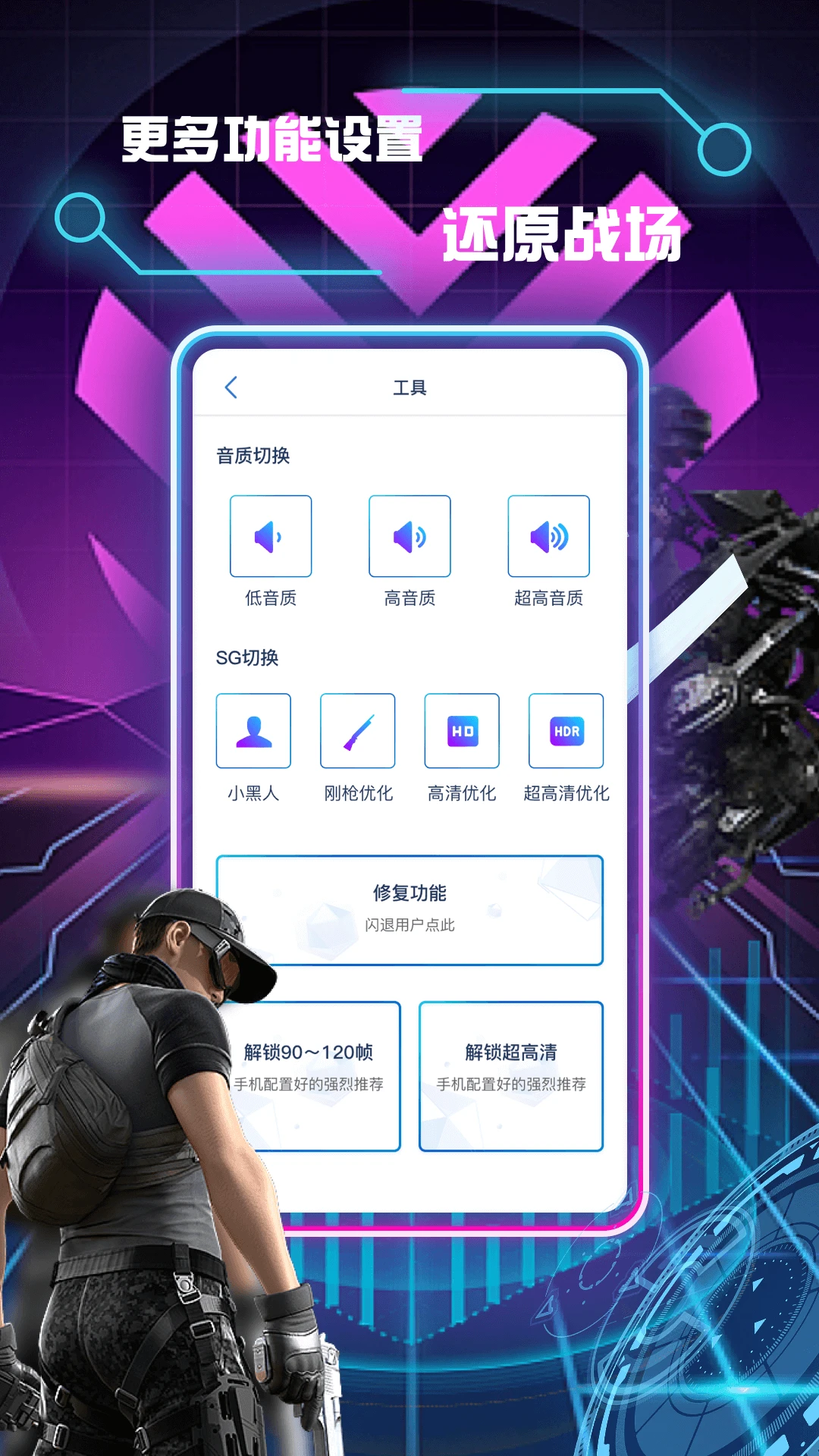 画质修改助手图3