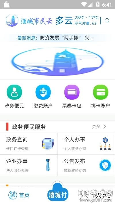 酒城市民云图3