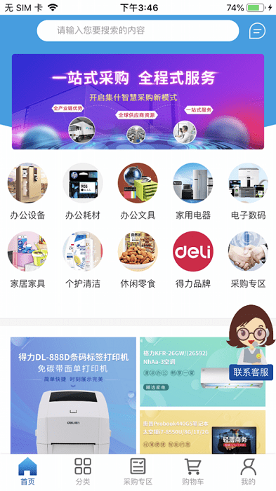 得力集什商城app图3