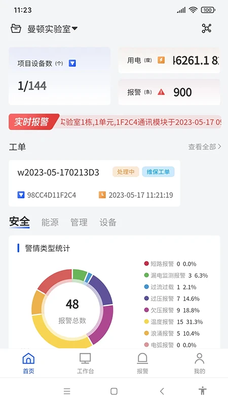 智慧用电 Pro图1
