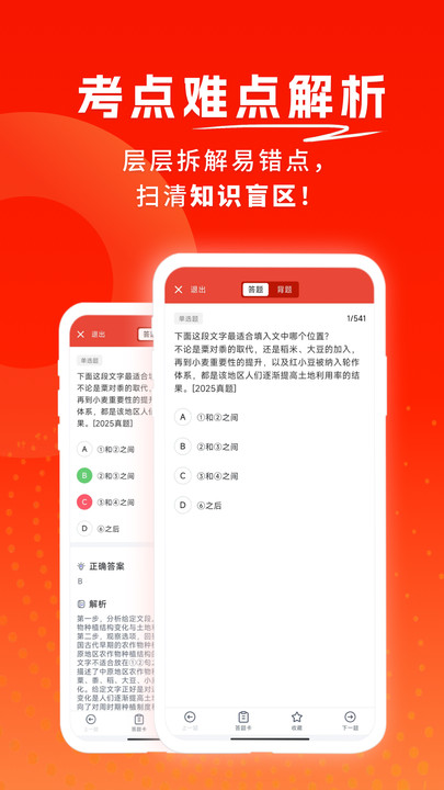 公务员考试题库图2