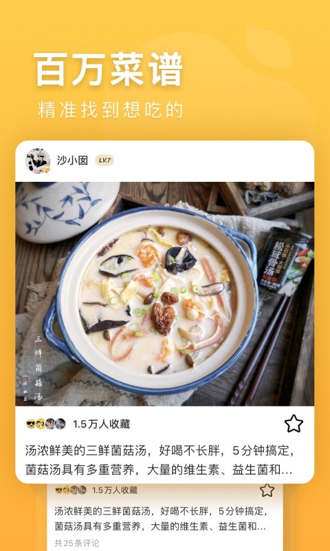 豆果美食图1