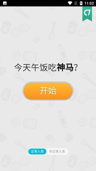 晚饭吃啥图4