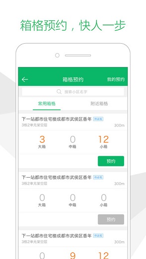 中邮速递易快递员版图1