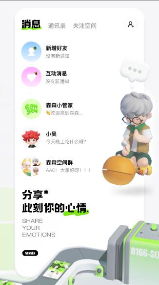 森森(定位虚拟社交软件) v1.6.1 安卓版图4