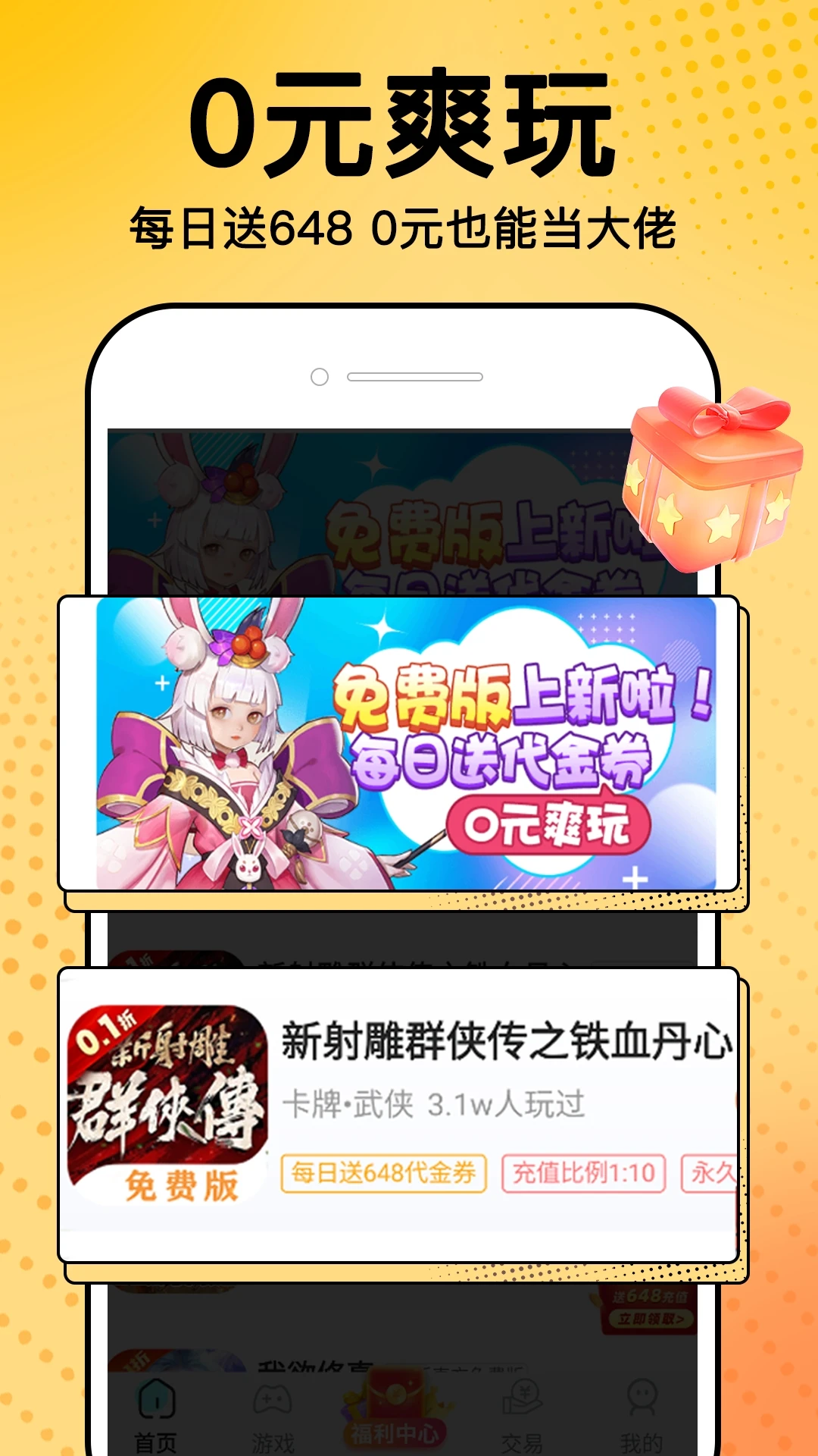 0.1折福利盒子图3