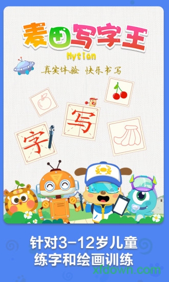 麦田写字王图4